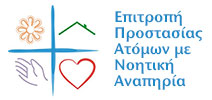 Επιτροπή Προστασίας Ατόμων με Νοητική Αναπηρία